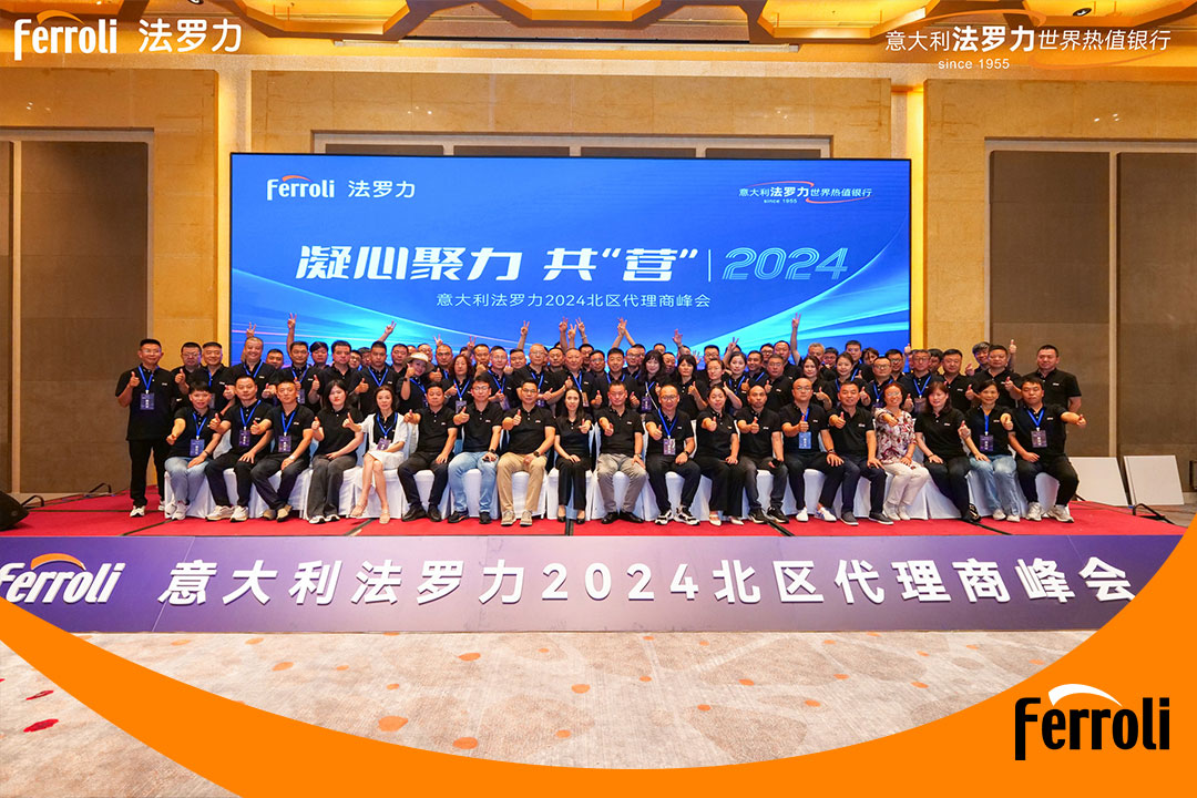 凝心聚力 共“营”2024 | 意大利凯发一触即发北区署理商峰会圆满举行